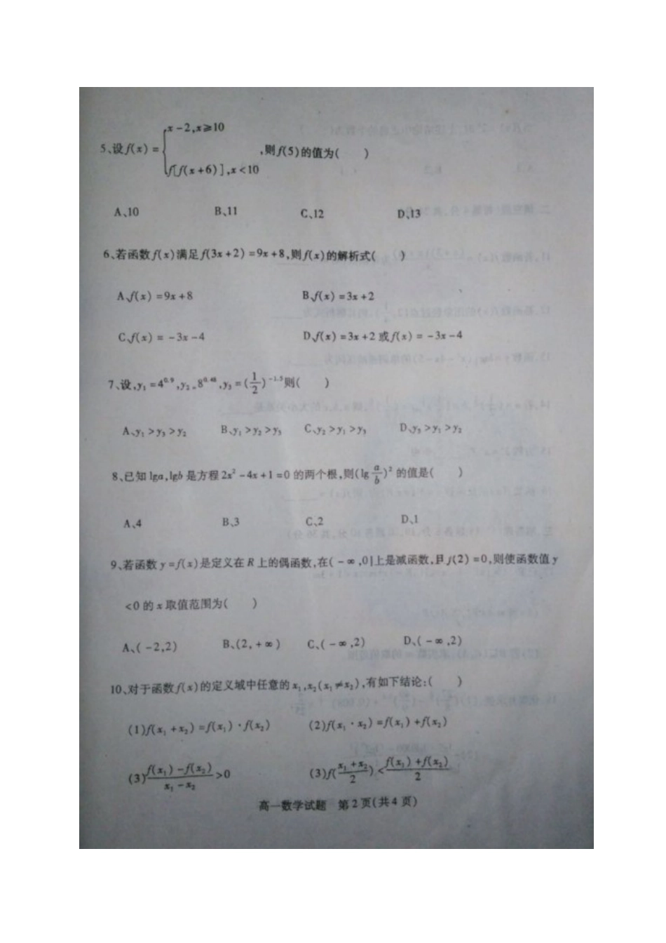 高一数学上学期期中调研考试卷(扫描版)考试卷_第2页