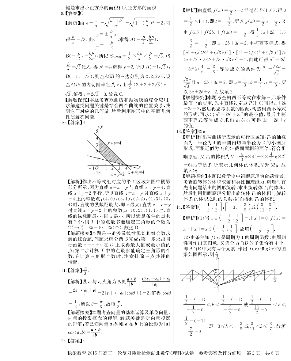 高三一轮复习质量检测理数答案考试卷_第2页