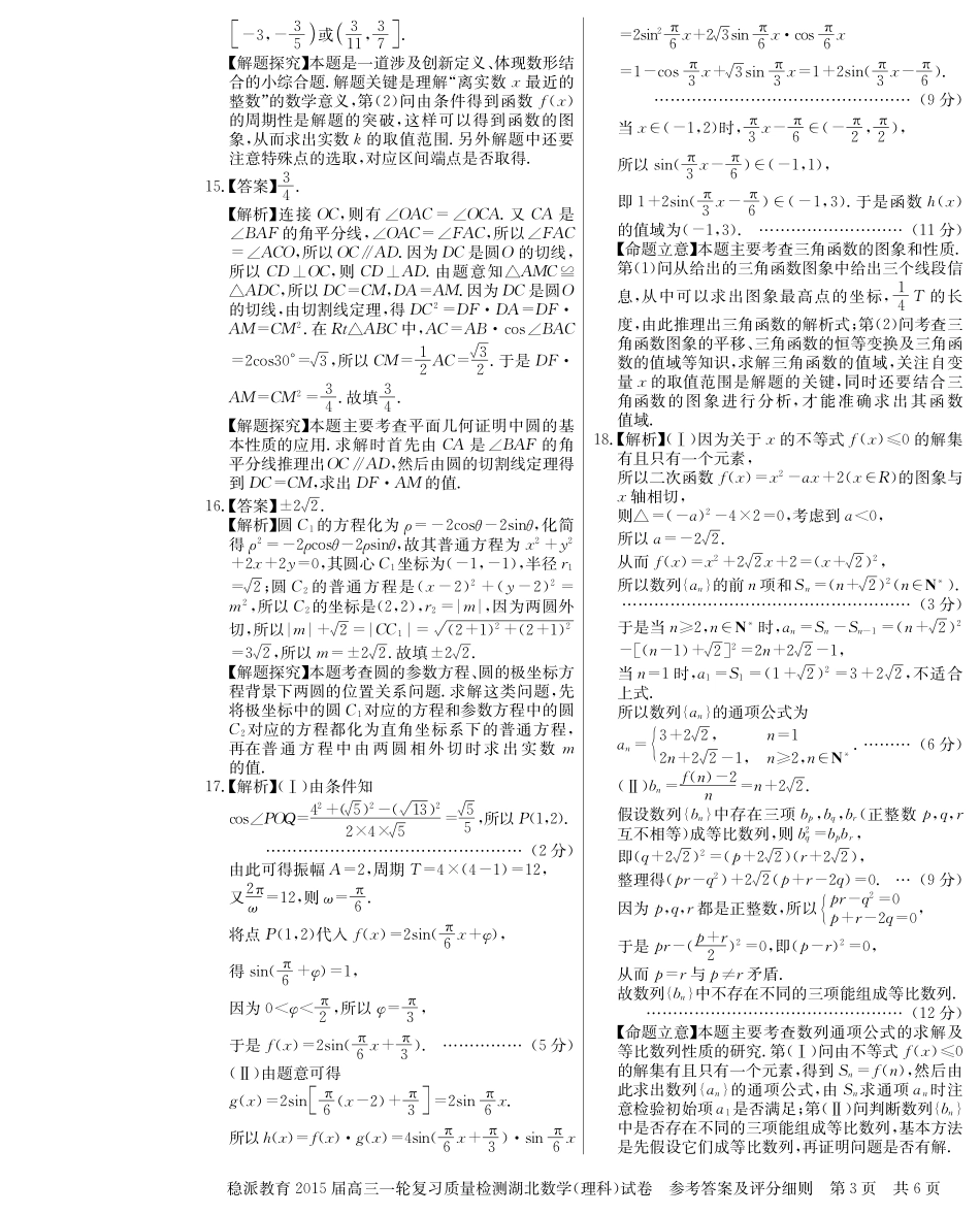 高三一轮复习质量检测理数答案考试卷_第3页