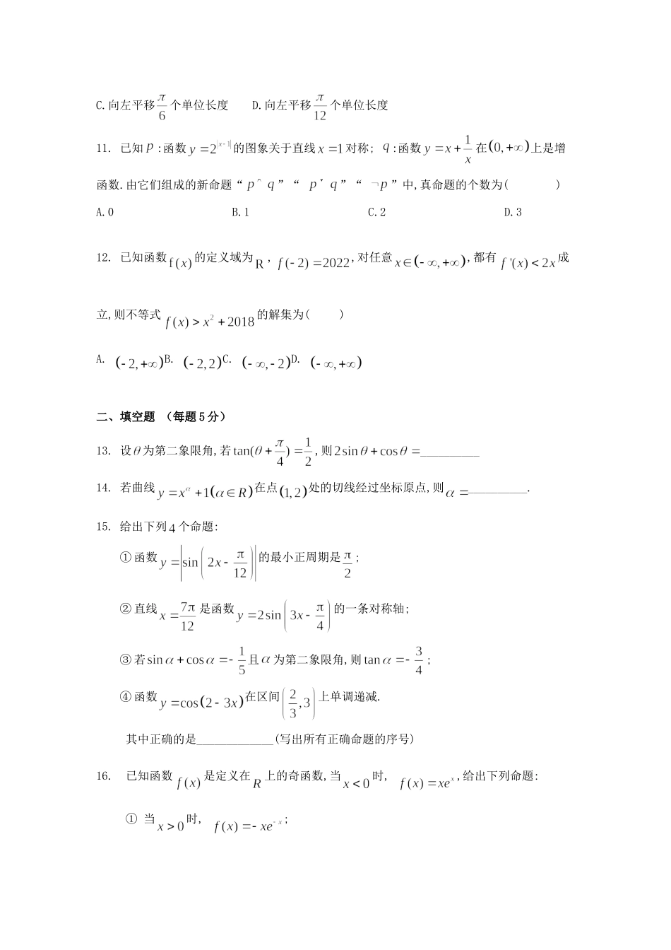 高三数学第一次阶段性考试(8月)考试卷 文考试卷_第3页