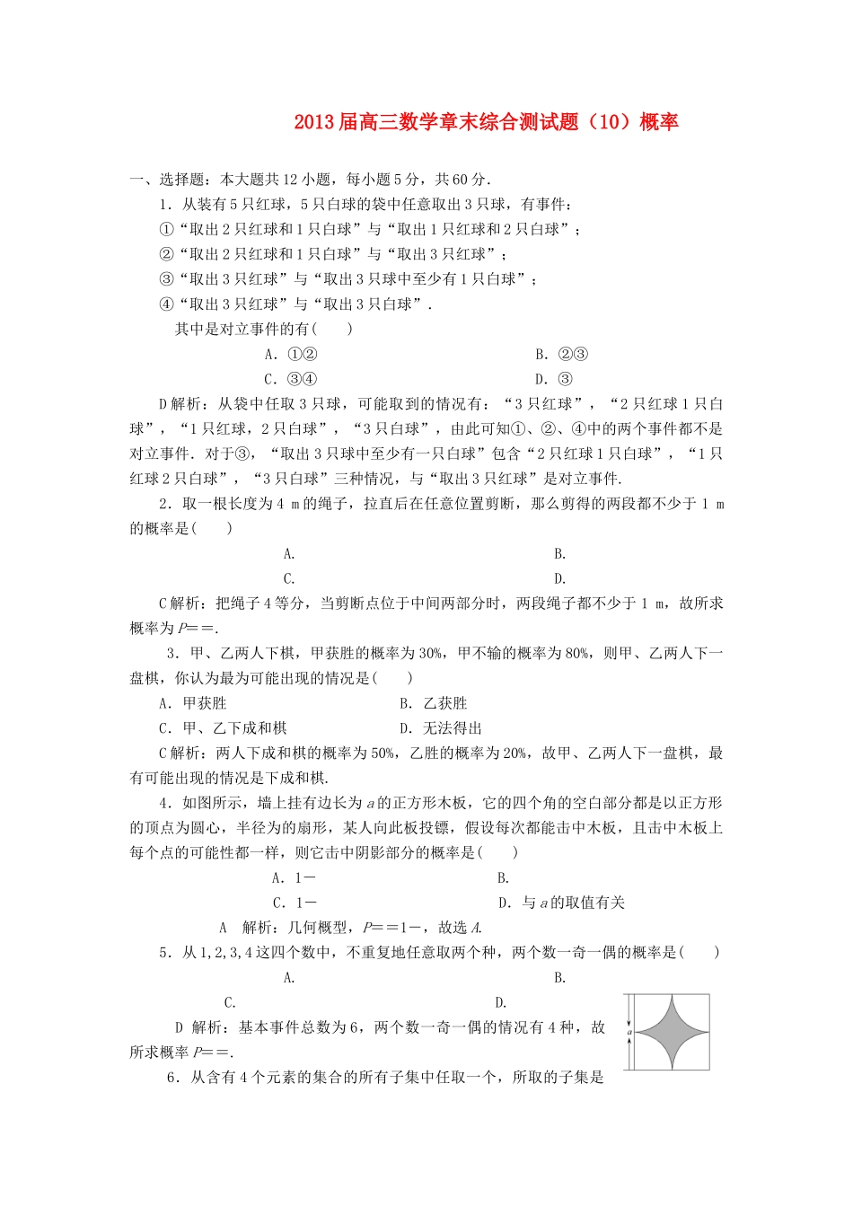 高三数学 章末综合测考试卷(10)概率考试卷_第1页