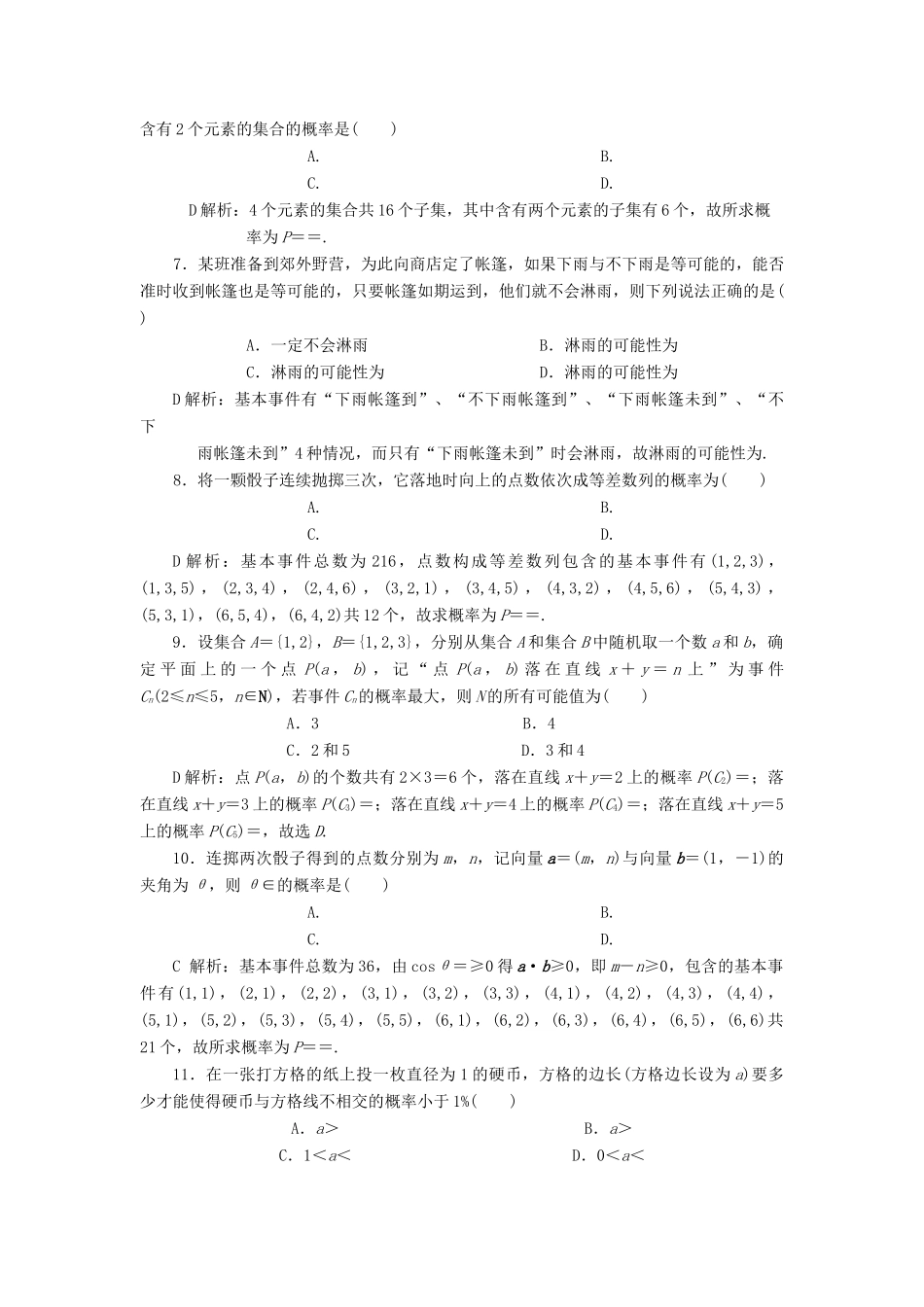 高三数学 章末综合测考试卷(10)概率考试卷_第2页