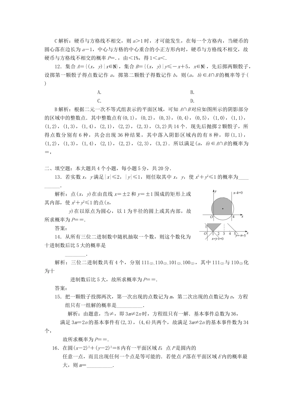 高三数学 章末综合测考试卷(10)概率考试卷_第3页
