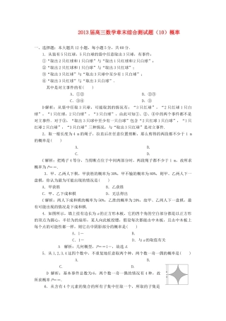高三数学 章末综合测考试卷(10)概率考试卷