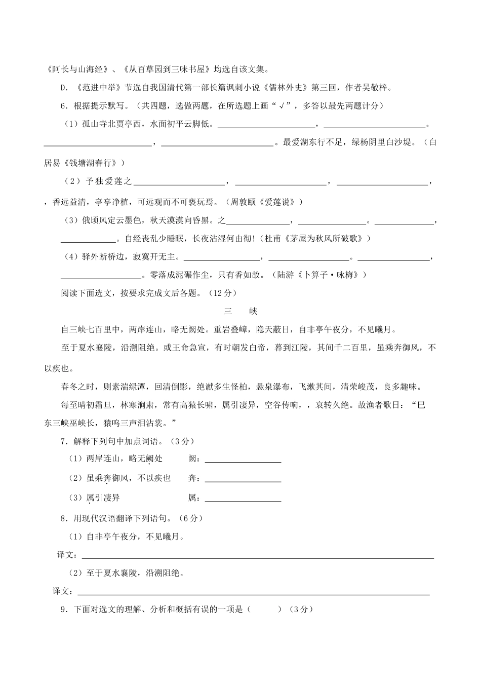 贵州省黔东南州中考语文真题考试卷_第2页