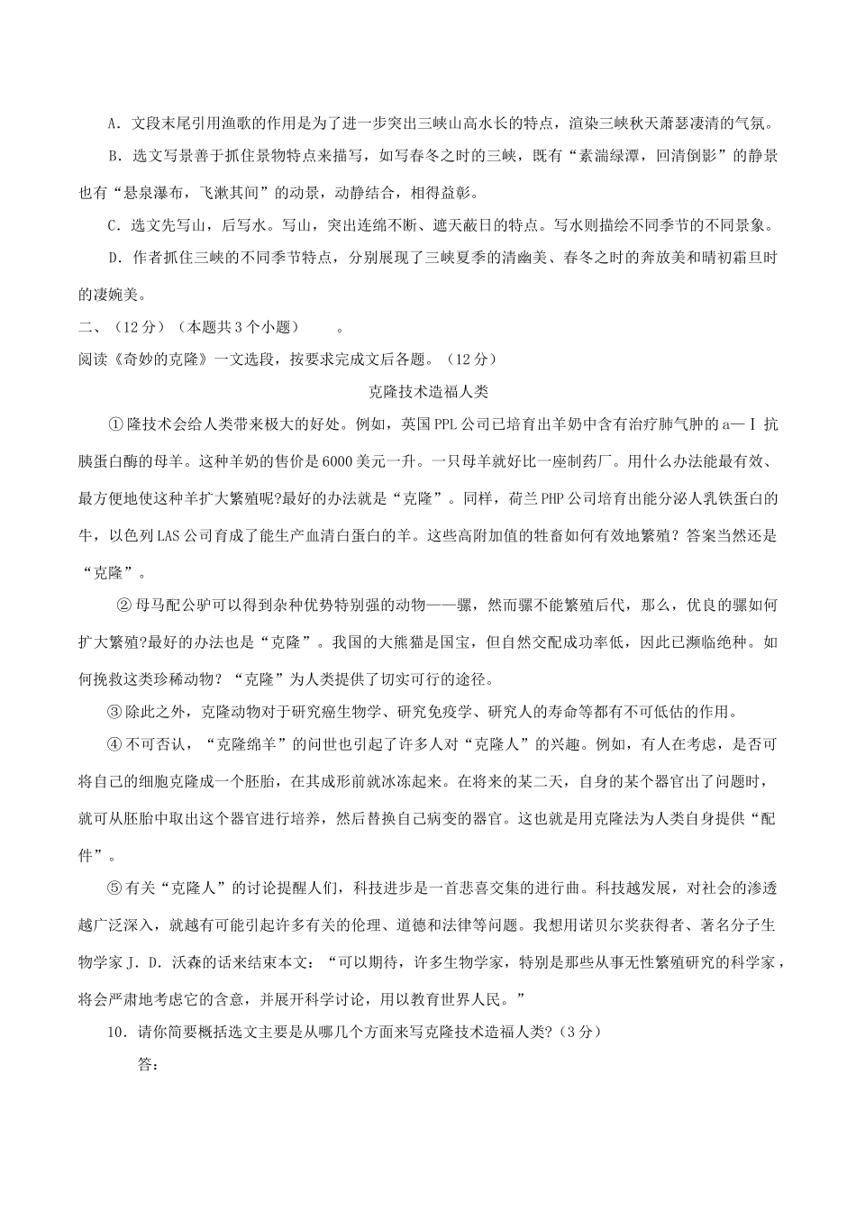 贵州省黔东南州中考语文真题考试卷_第3页