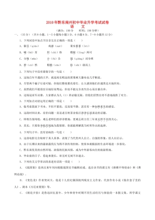 贵州省黔东南州中考语文真题考试卷