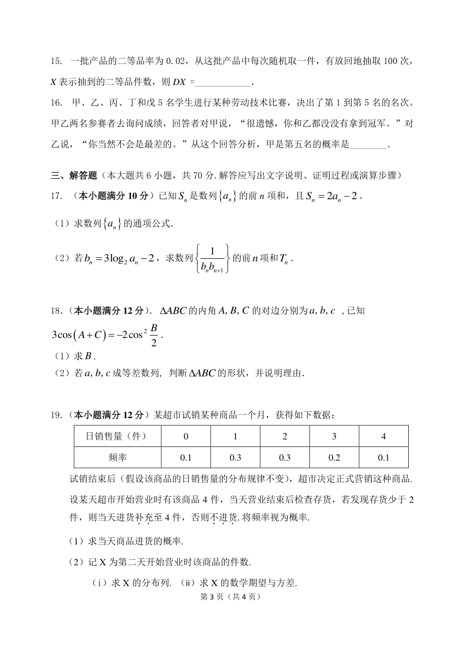 考试卷 甘肃省天水一中高二数学下学期第一阶段考试考试卷 理(PDF) 甘肃省天水一中高二数学下学期第一阶段考试考试卷 理(PDF)_第3页