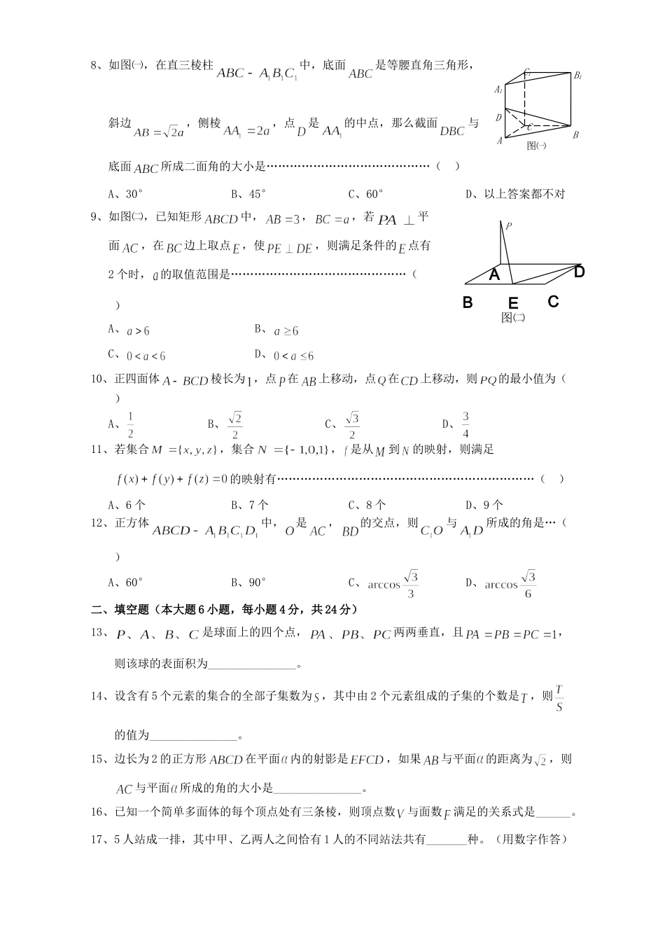 第二学期期中八校联考 人教版考试卷_第2页
