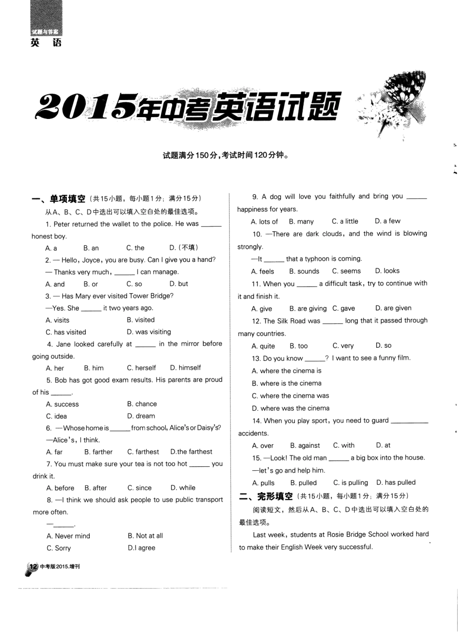 辽宁省沈阳市中考英语真题考试卷(pdf，含答案)考试卷_第1页