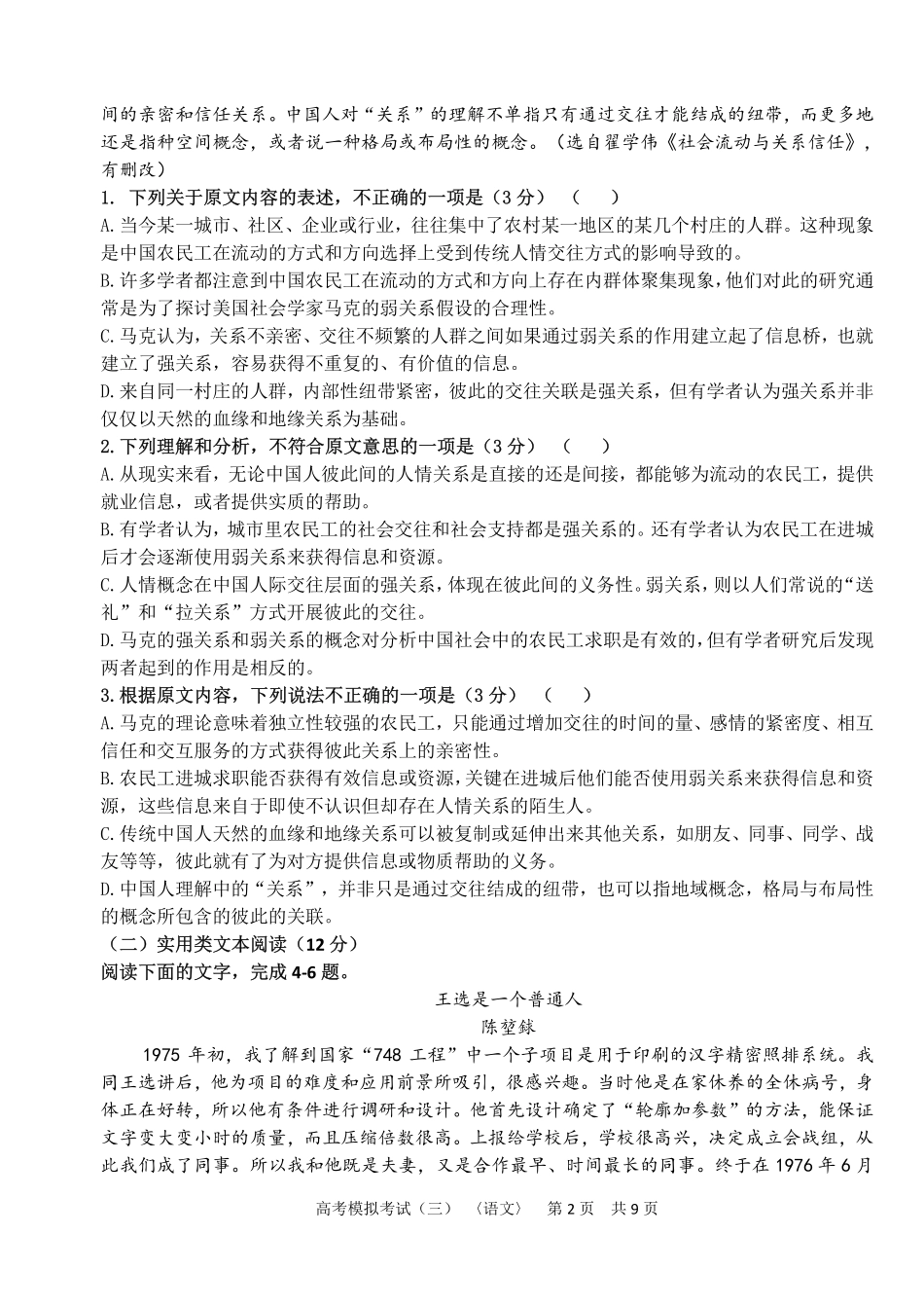 陕西省西安市高三语文第三次模拟考试考试卷PDF无答案考试卷_第2页