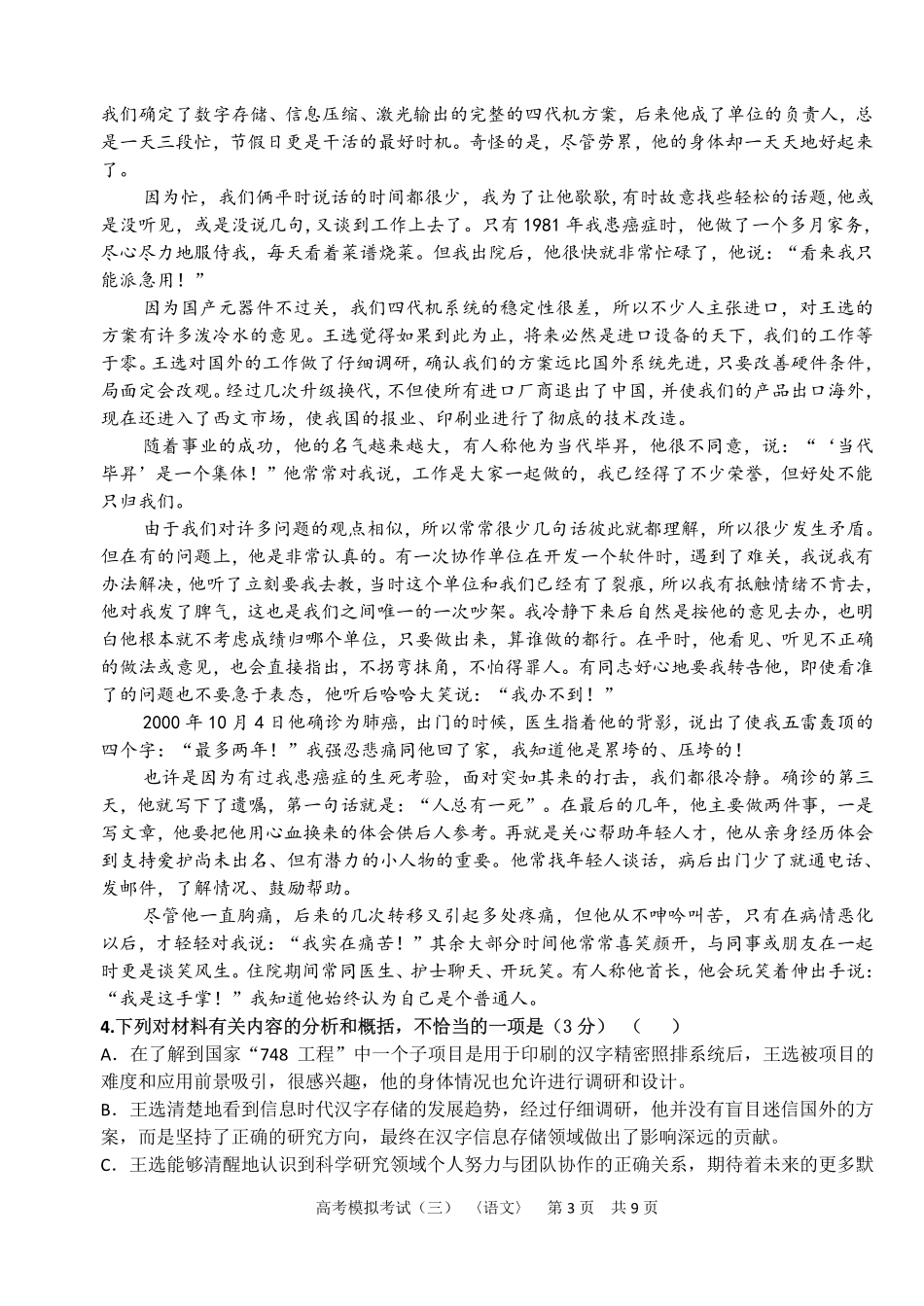 陕西省西安市高三语文第三次模拟考试考试卷PDF无答案考试卷_第3页
