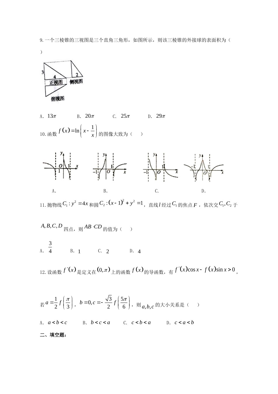 高三数学6月模拟考考试卷(重点班)文考试卷_第3页