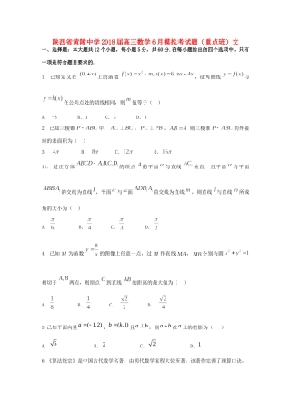 高三数学6月模拟考考试卷(重点班)文考试卷