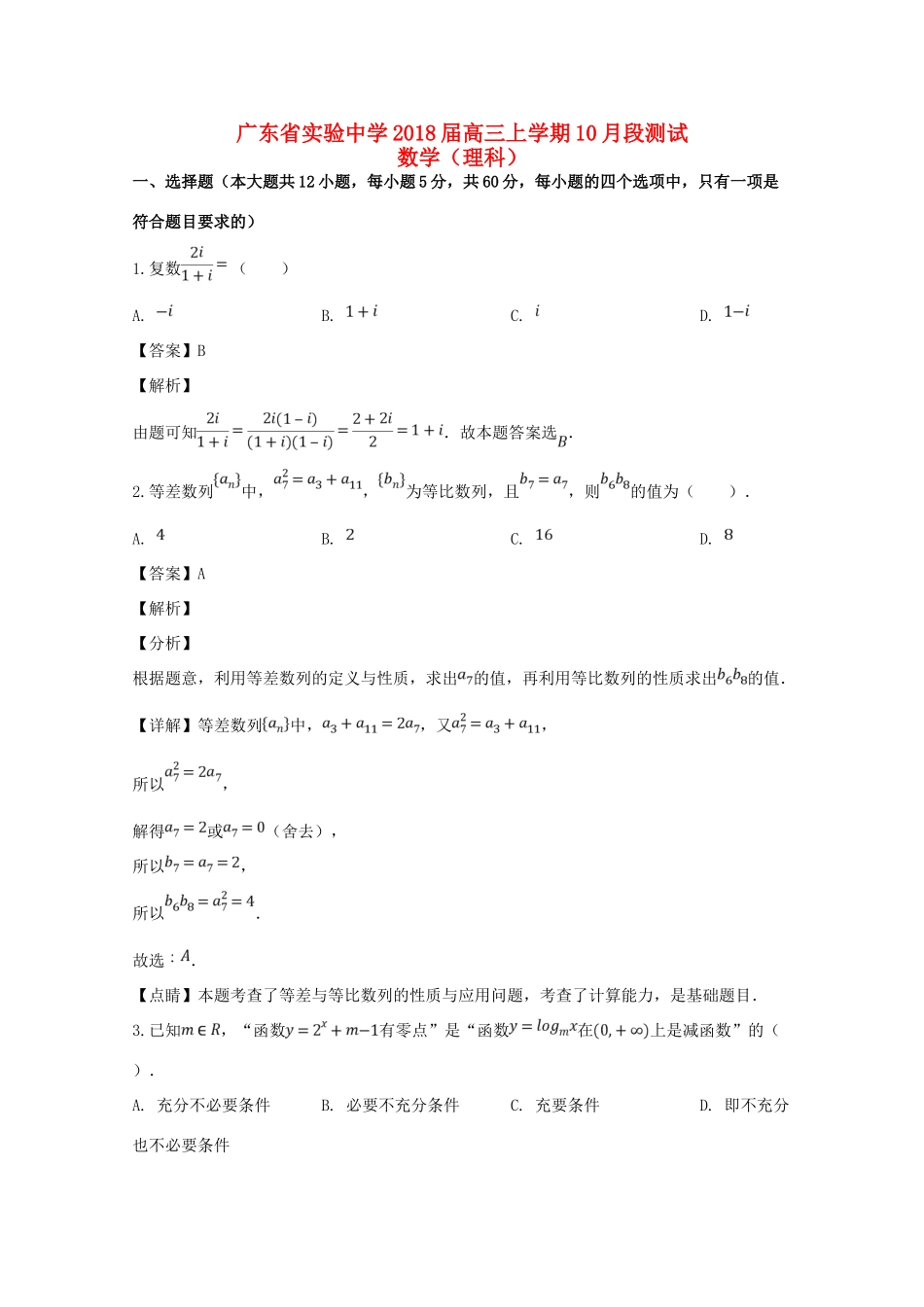 高三数学10月联考考试卷 理考试卷_第1页