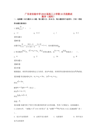 高三数学10月联考考试卷 理考试卷