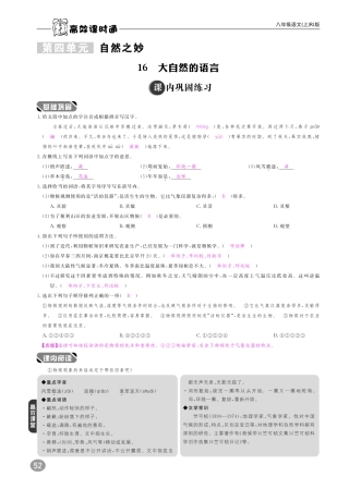 秋八年级语文上册 10分钟掌控课堂 第四单元(pdf) 新人教版考试卷