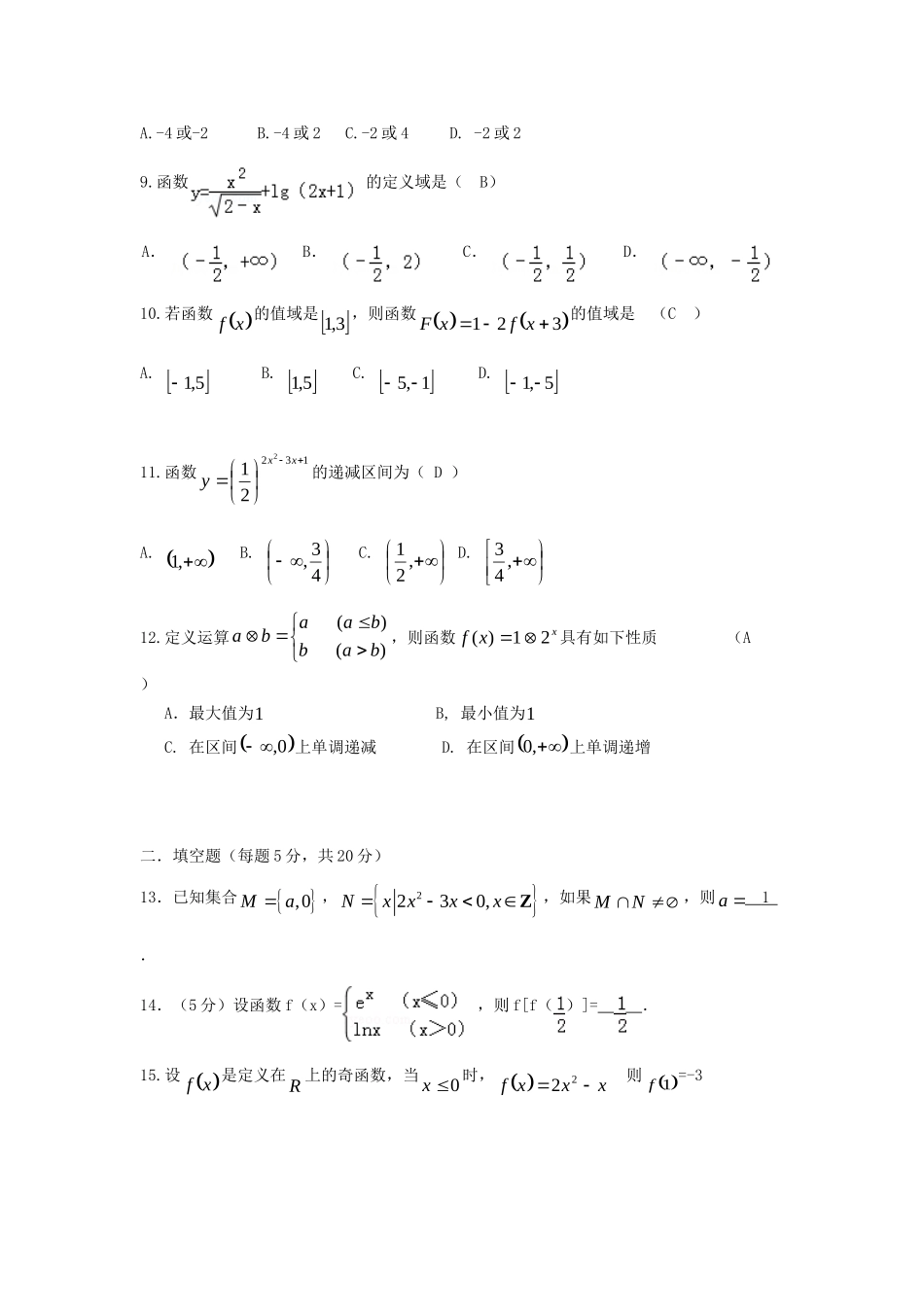 高三数学上学期第一次测试考试卷 文(无答案)新人教A版考试卷_第2页