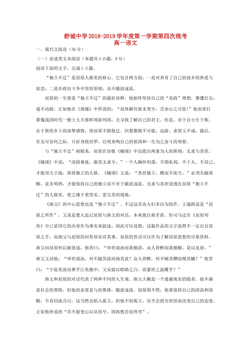 高一语文上学期第四次统考考试卷_第1页