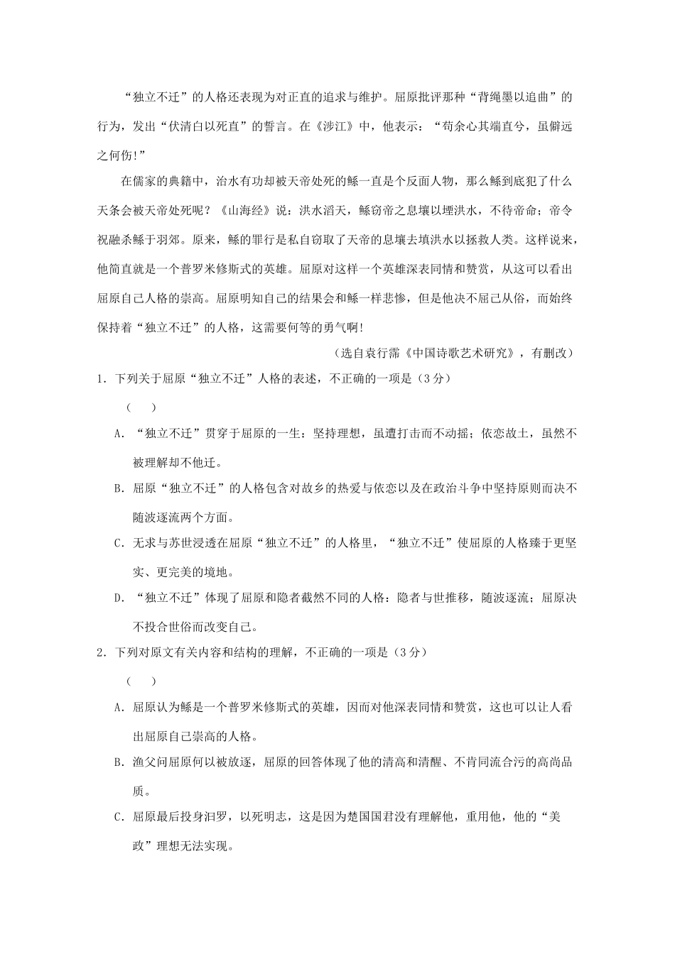 高一语文上学期第四次统考考试卷_第2页