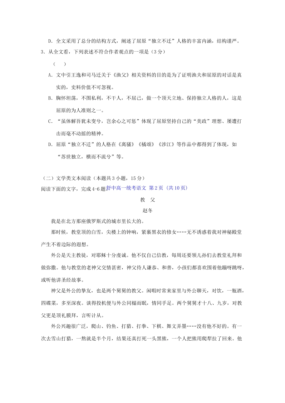 高一语文上学期第四次统考考试卷_第3页