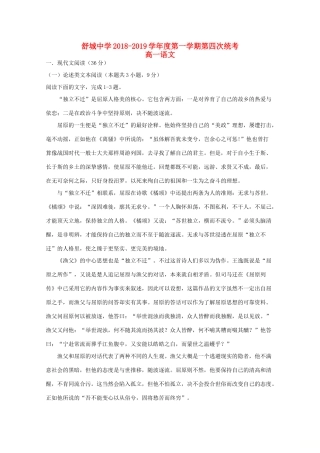 高一语文上学期第四次统考考试卷