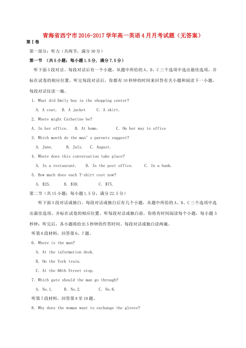 青海省西宁市高一英语4月月考考试卷(无答案)考试卷_第1页