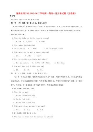 青海省西宁市高一英语4月月考考试卷(无答案)考试卷