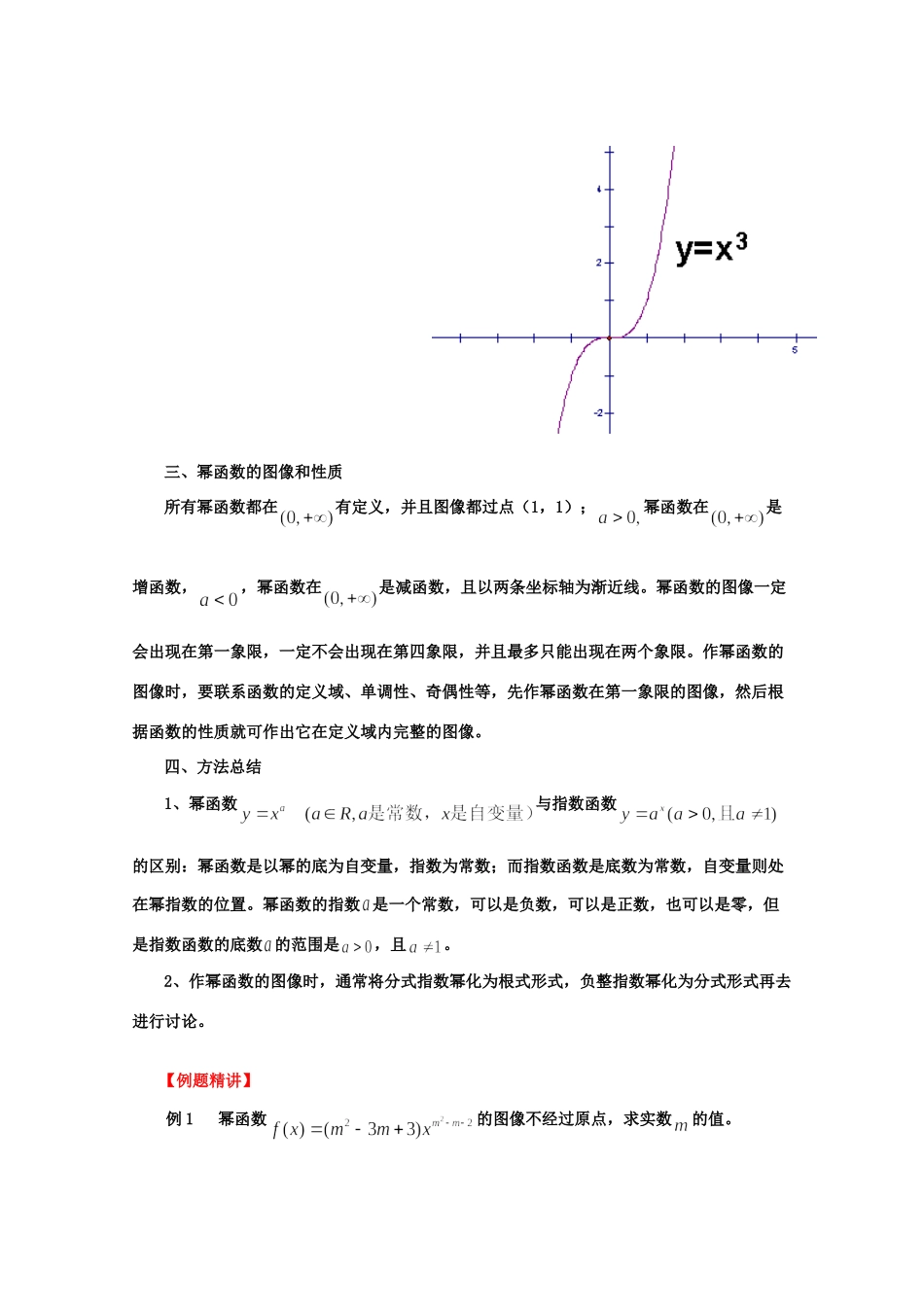 高三数学第一轮复习强化训练 2.7(幂函数)新人教版必修1考试卷_第2页