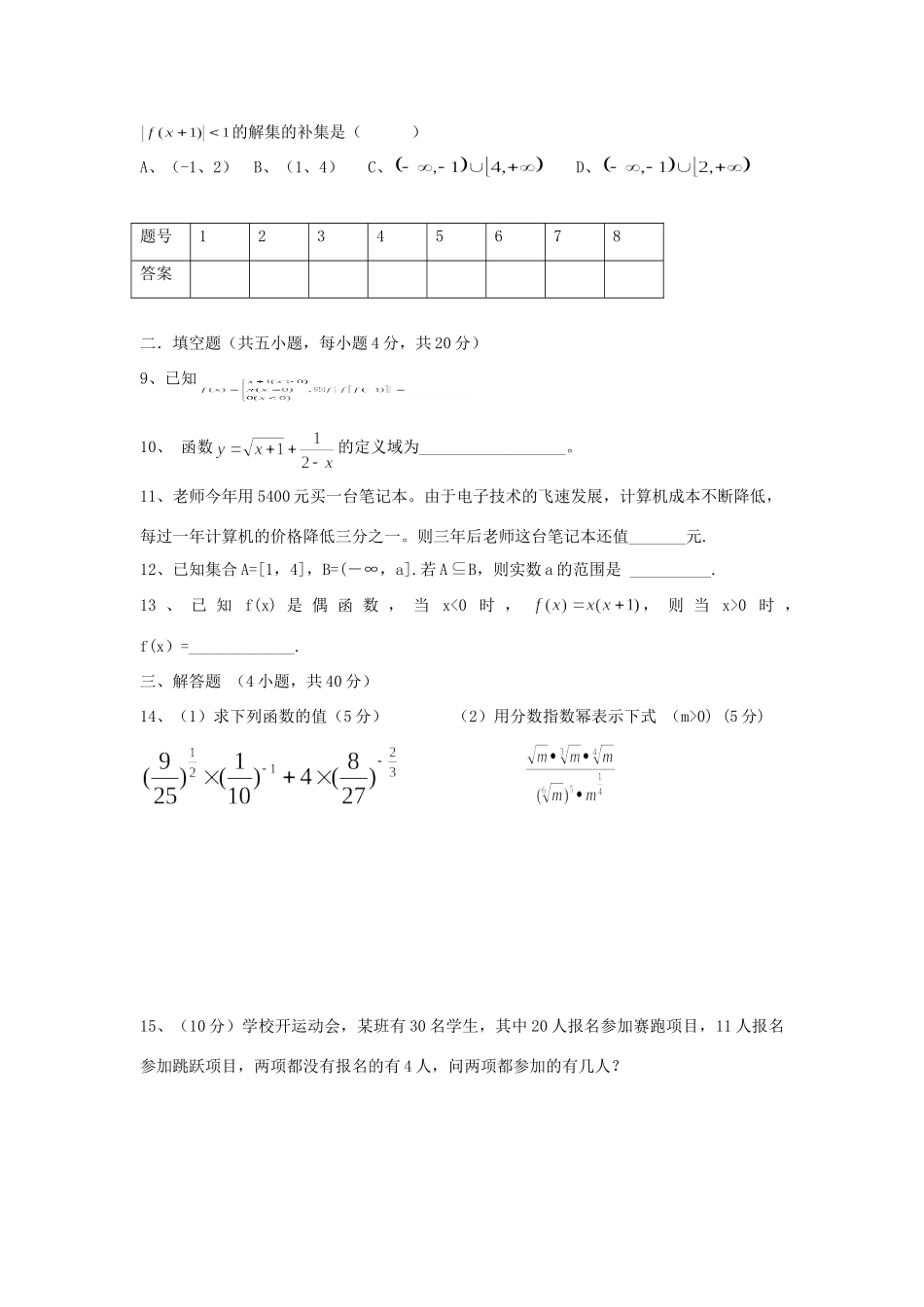高一数学10月教学质量检测考试卷(无答案)考试卷_第2页