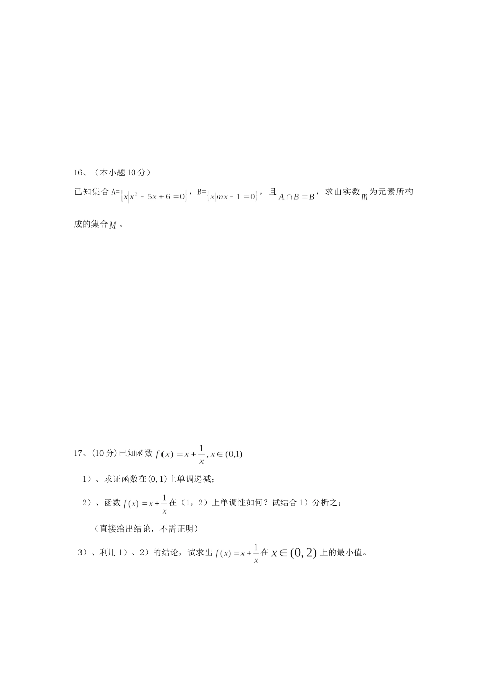 高一数学10月教学质量检测考试卷(无答案)考试卷_第3页