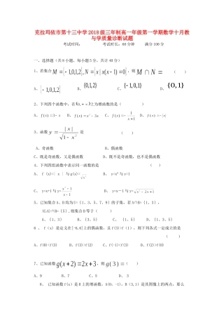 高一数学10月教学质量检测考试卷(无答案)考试卷