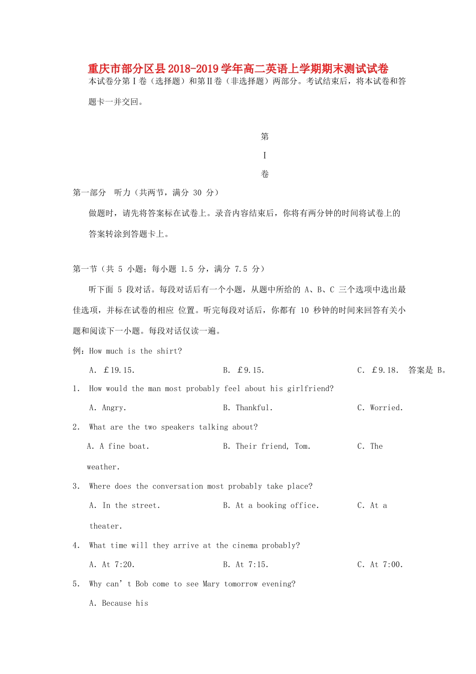 重庆市部分区县 高二英语上学期期末测试试卷考试卷_第1页