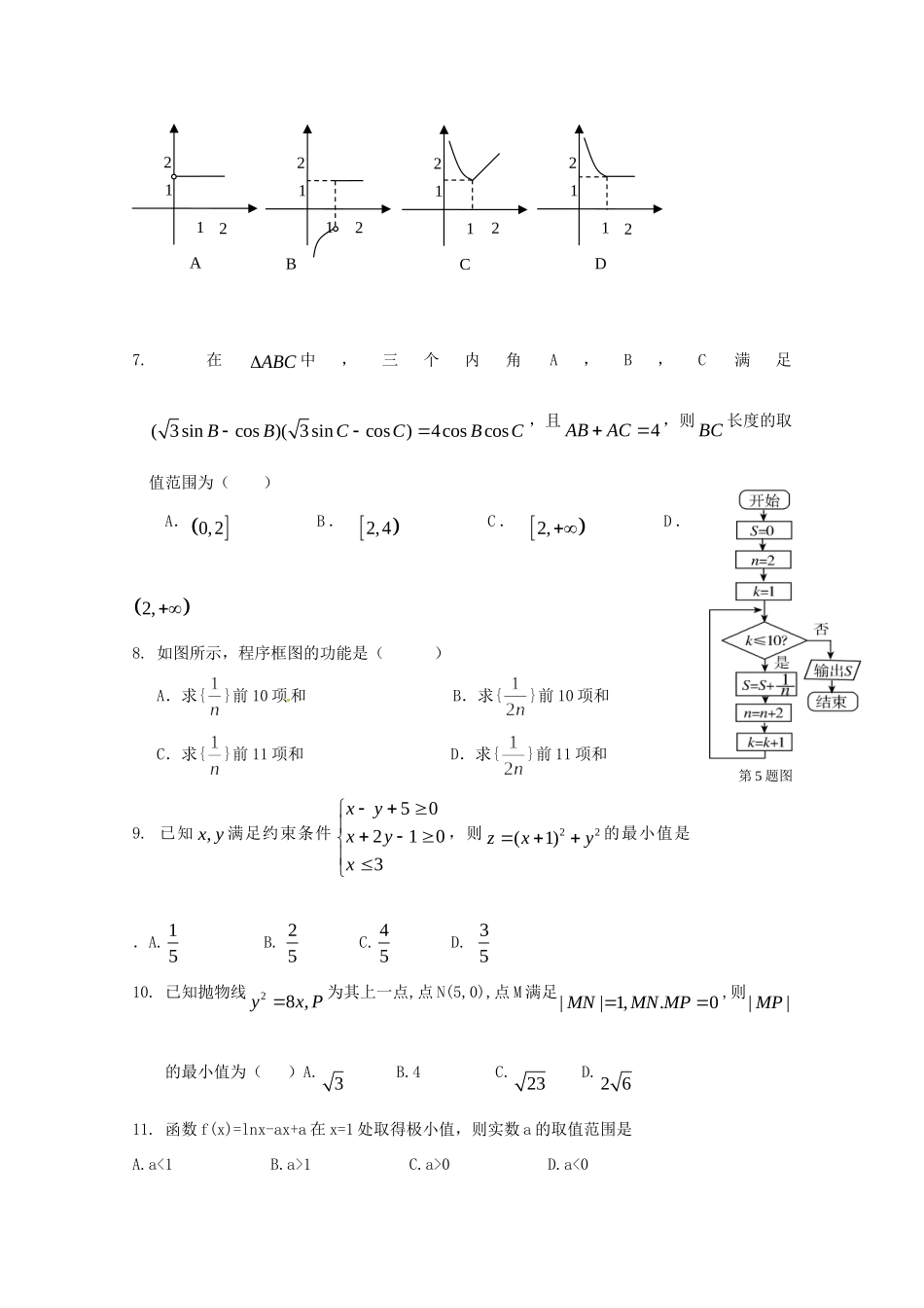 高三数学上学期周练(五)文考试卷_第2页