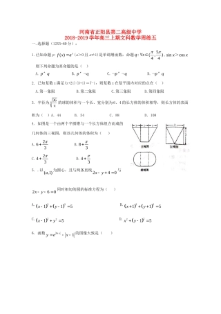 高三数学上学期周练(五)文考试卷