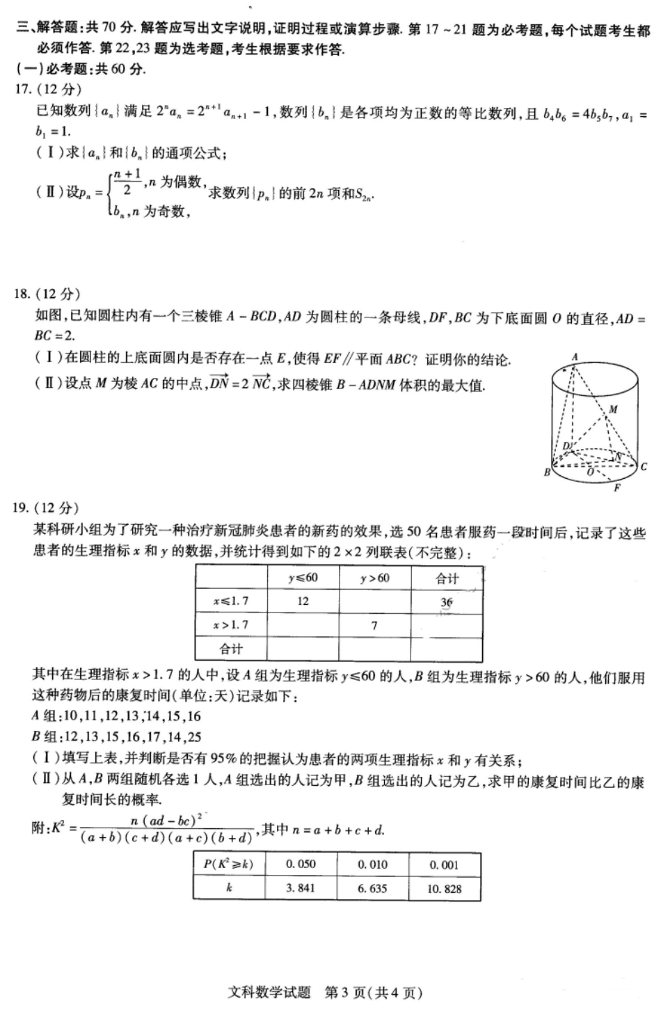 高三数学阶段性测试考试卷五 文(PDF)考试卷_第3页