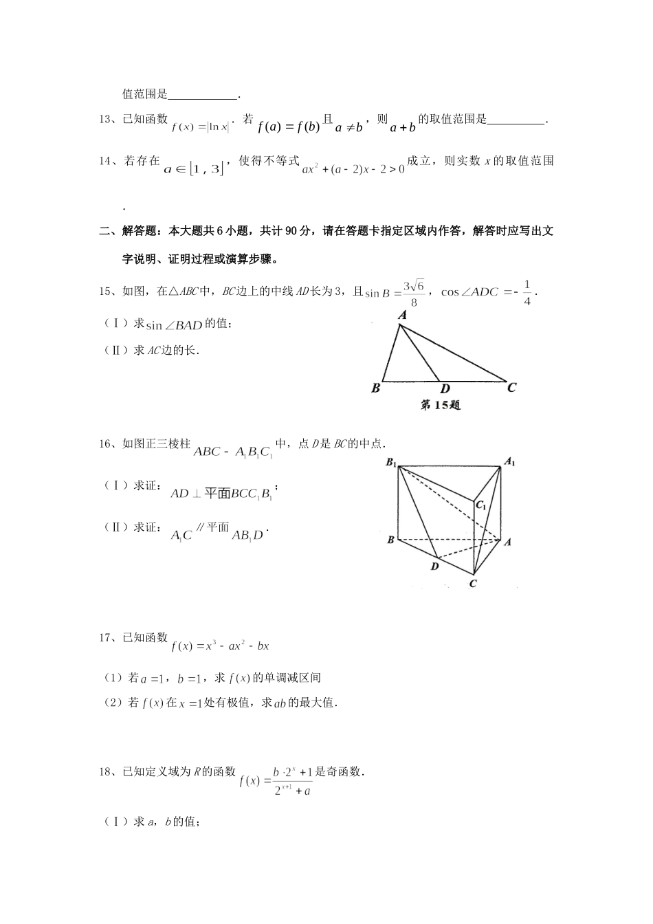 高三数学上学期第一次学情调研试卷(无答案)苏教版考试卷_第2页