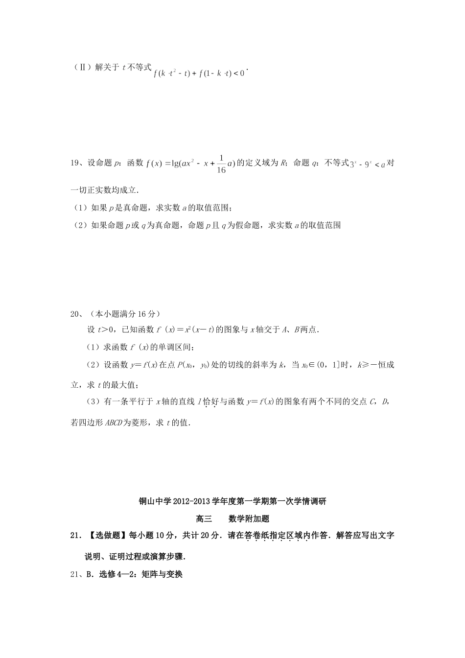 高三数学上学期第一次学情调研试卷(无答案)苏教版考试卷_第3页