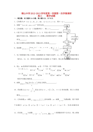 高三数学上学期第一次学情调研试卷(无答案)苏教版考试卷