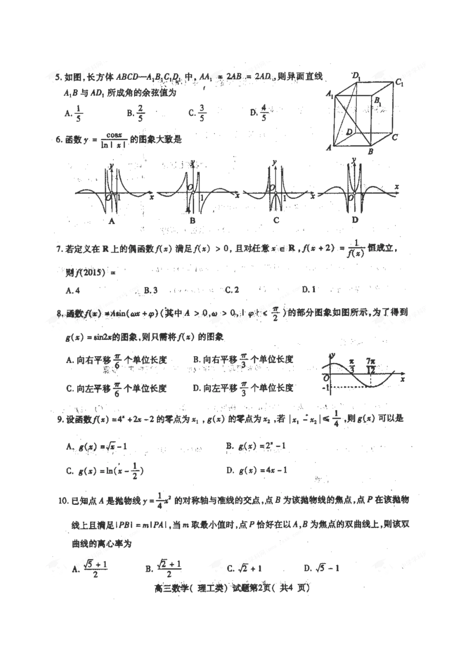 高三数学上学期阶段性检测考试卷 理(扫描版)考试卷_第2页