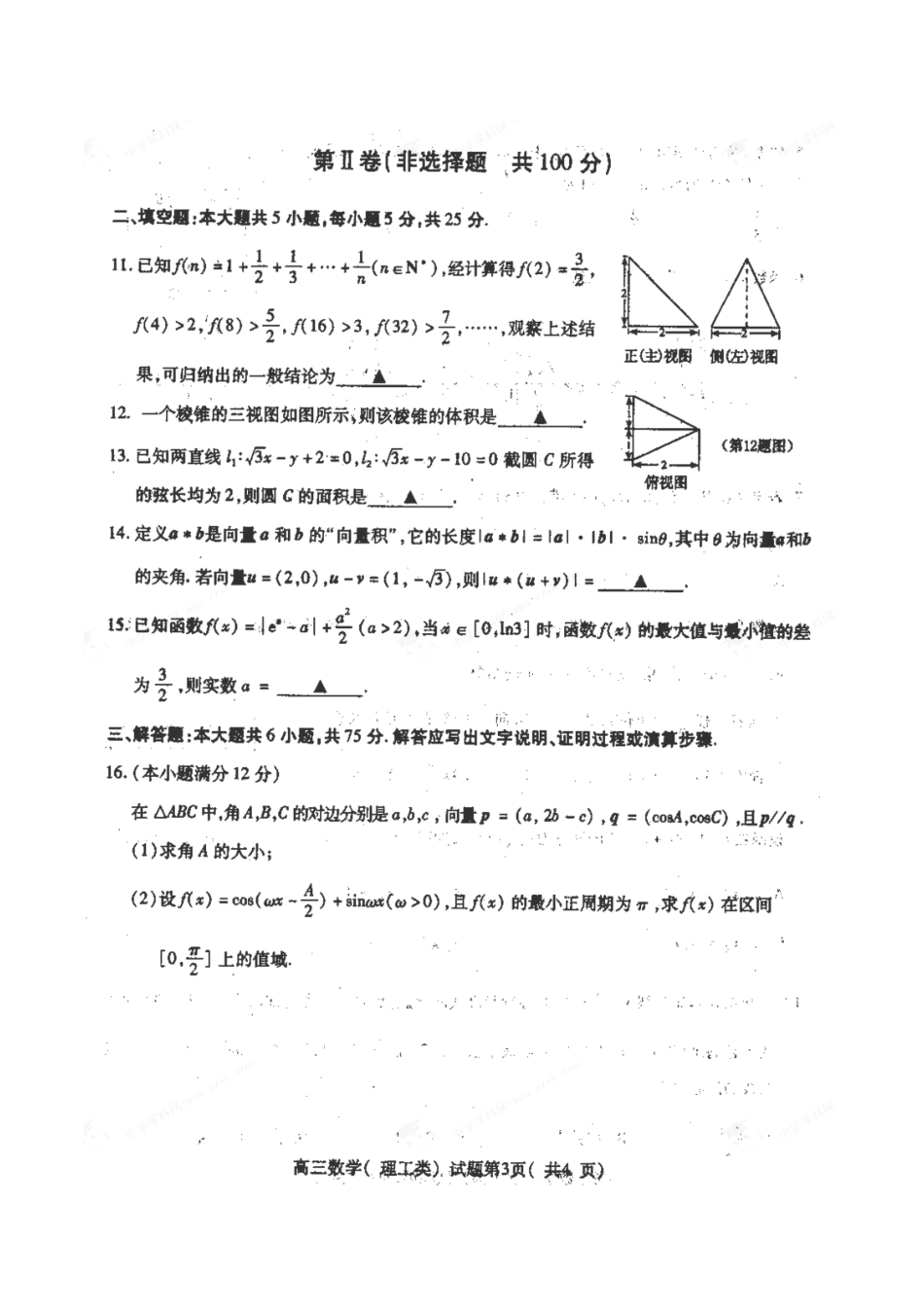 高三数学上学期阶段性检测考试卷 理(扫描版)考试卷_第3页