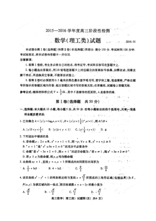 高三数学上学期阶段性检测考试卷 理(扫描版)考试卷
