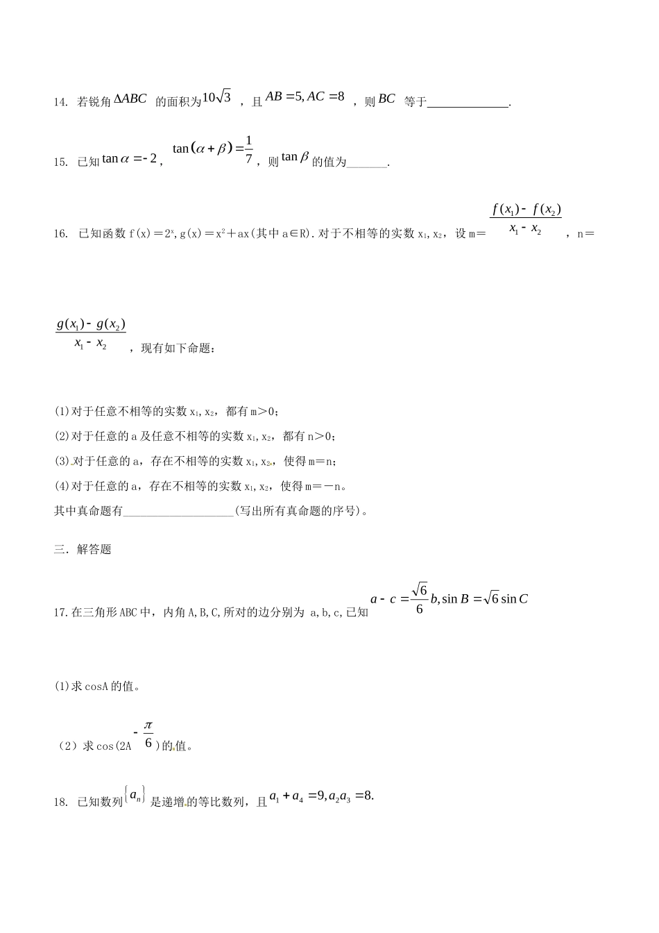高三数学上学期开学摸底考试考试卷(无答案)考试卷_第3页
