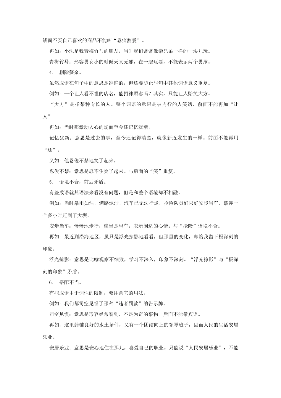 高一语文专题成语的使用 人教版考试卷_第2页