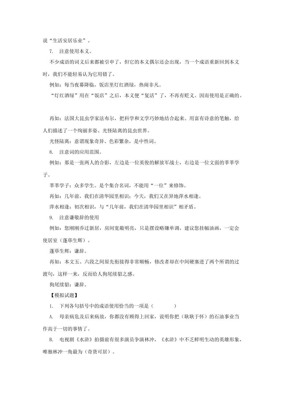 高一语文专题成语的使用 人教版考试卷_第3页