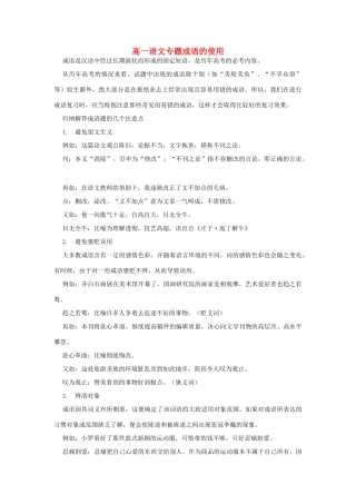 高一语文专题成语的使用 人教版考试卷