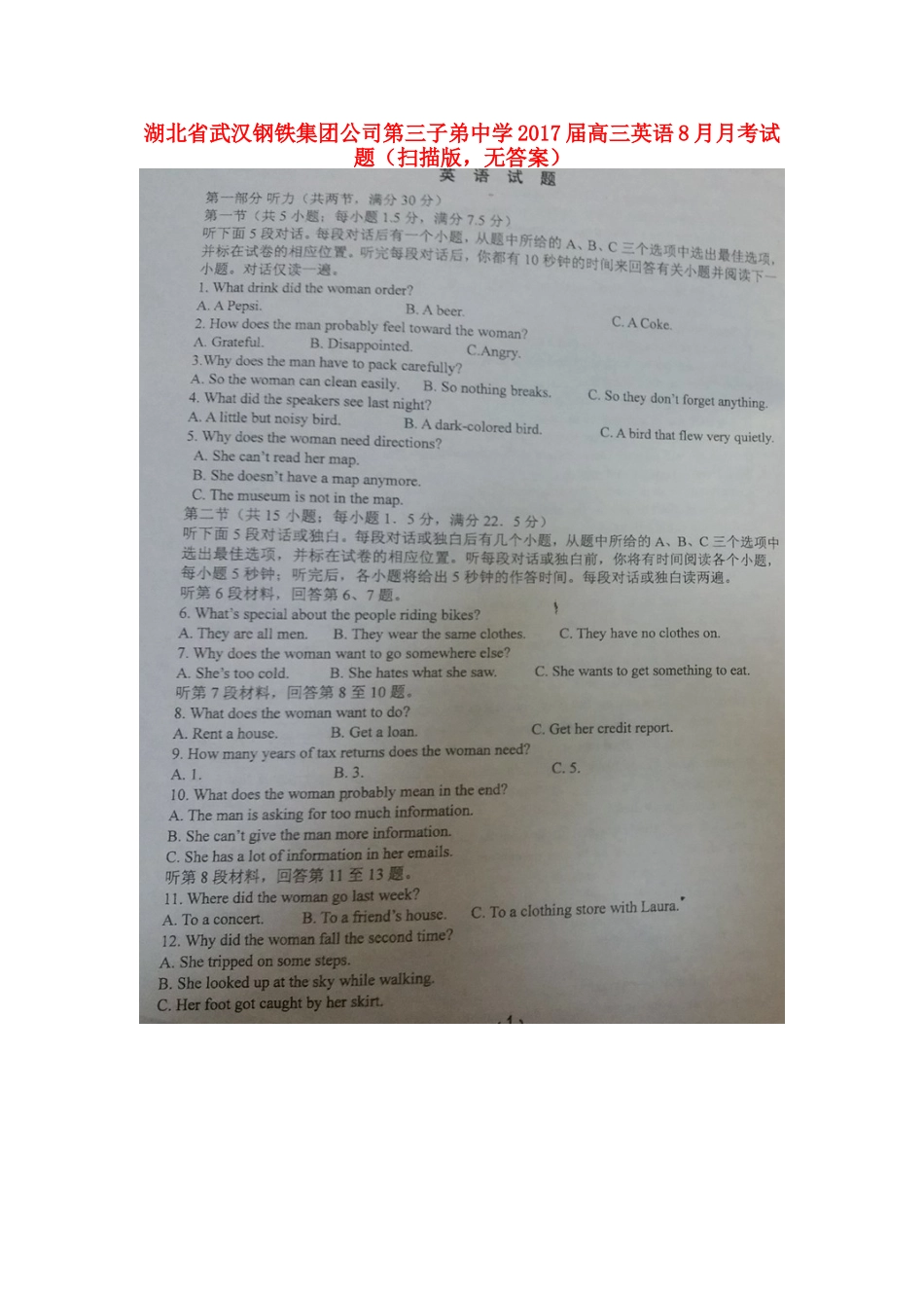 高三英语8月月考考试卷(扫描版，无答案)考试卷_第1页