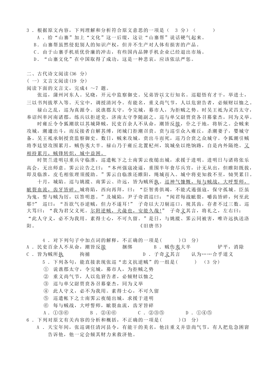 青海省青海师大二附中高一语文上学期第一次月考考试卷(无答案)新人教版考试卷_第2页
