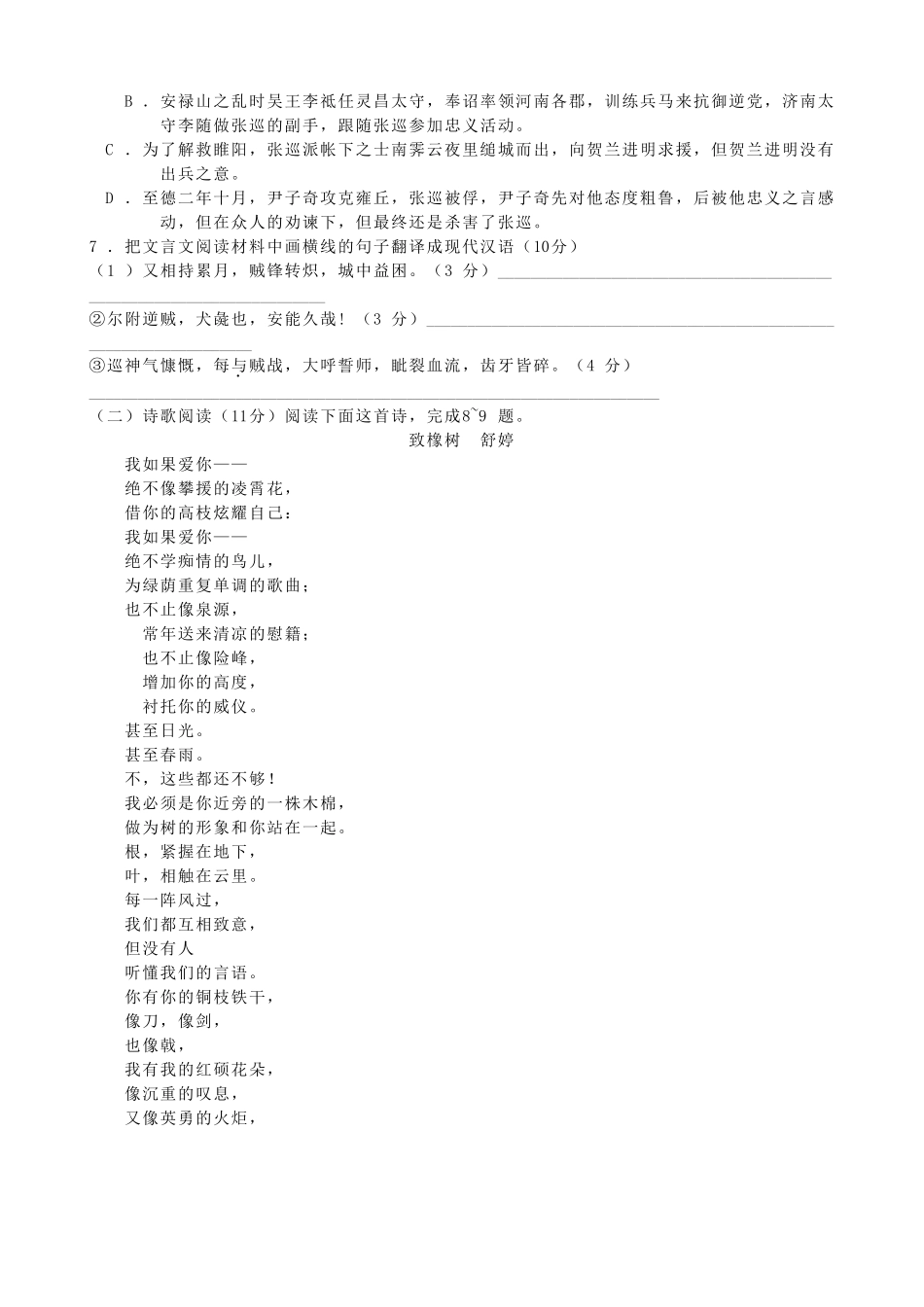 青海省青海师大二附中高一语文上学期第一次月考考试卷(无答案)新人教版考试卷_第3页