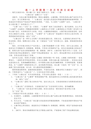青海省青海师大二附中高一语文上学期第一次月考考试卷(无答案)新人教版考试卷